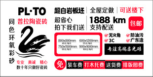 普拉陶瓷砖墙面宣传板