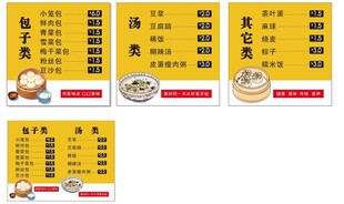庆丰包子价目表