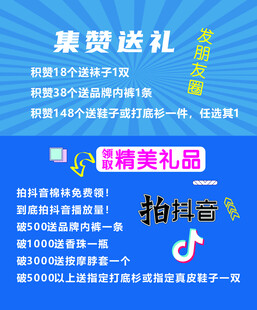 积攒送礼拍抖音活动海报
