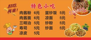 特色小吃分娩炒饭贴纸车身贴