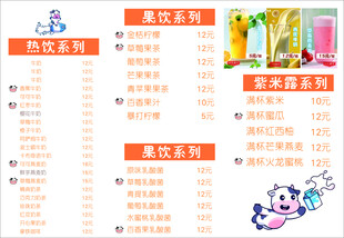 奶茶菜单灯箱片