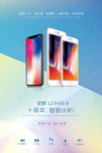 手机新品发布会海报