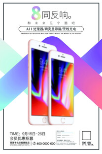 手机新品发布会海报