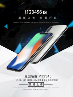 手机新品发布会海报