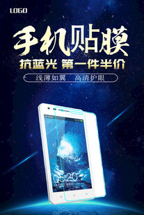 手机新品发布会海报