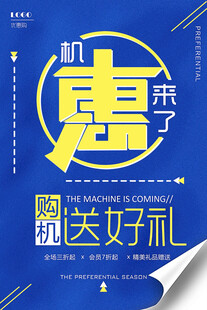 手机新品发布会海报