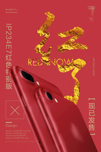 手机新品发布会海报