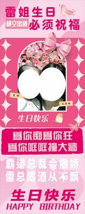 生日快乐展架