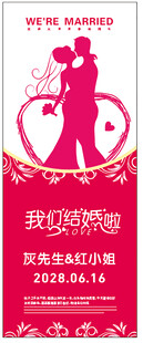 婚庆类商业易拉宝