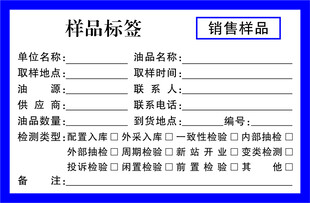 销售样品标签