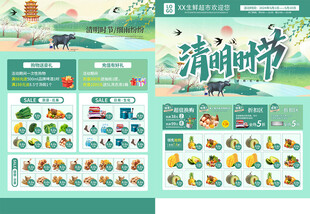 超市清明踏青 DM传单
