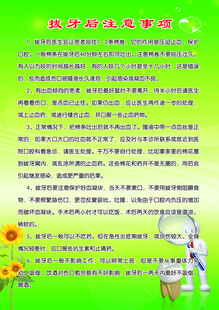 拔牙后的注意事项