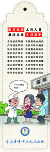 医院廉洁清廉主题书签