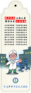 医院廉洁清廉主题书签
