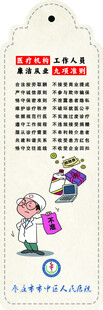 医院廉洁清廉主题书签