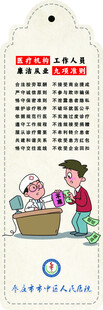 医院廉洁清廉主题书签