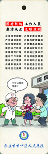 医院廉洁清廉主题书签