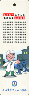 医院廉洁清廉主题书签