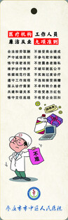 医院廉洁清廉主题书签