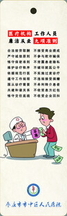 医院廉洁清廉主题书签