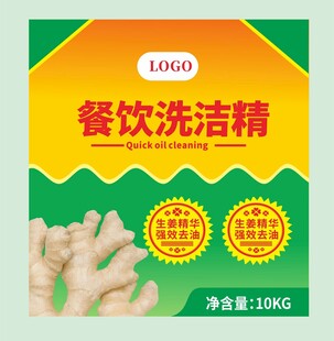 餐饮洗洁精不干胶标签