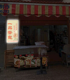 包子店铺招牌菜单