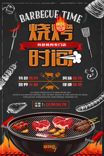 烧烤广告