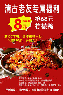 餐饮福利海报 