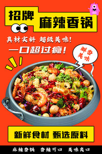 麻辣香锅