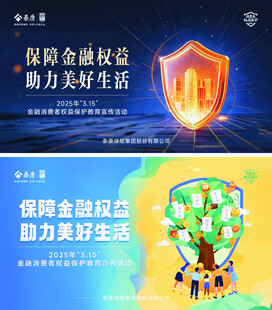 保障金融权益 助力美好生活