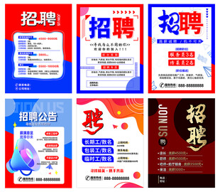 招聘