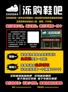 泺购鞋吧宣传单页