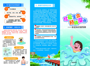 防溺水折页