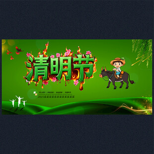 清明节