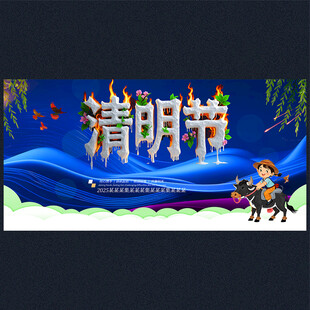 清明节