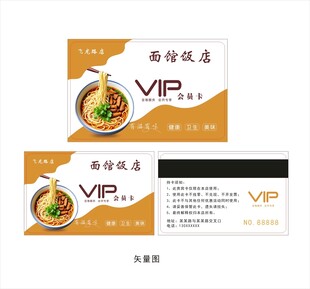 饭店面馆会员卡贵宾卡VIP卡