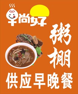 早餐店招牌