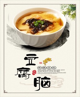 豆腐脑