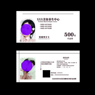 美容养生优惠卡  美容代金券