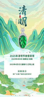 清明节海报