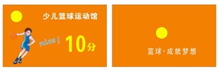 少儿蓝球积分卡