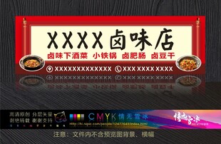 卤味店门面