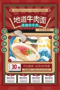 牛肉面新店开业