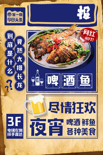 啤酒鱼复古创意海报