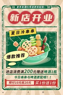 串串新店开业