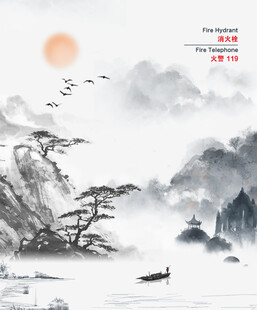 消防栓水墨挂画