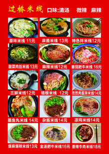 过桥米线 菜单