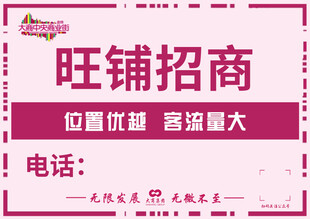旺铺招商广告