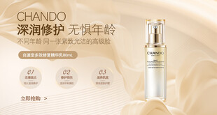 护肤 美容 产品 banner