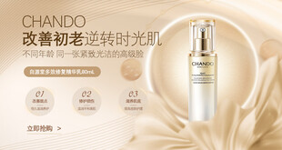 护肤美容产品banner